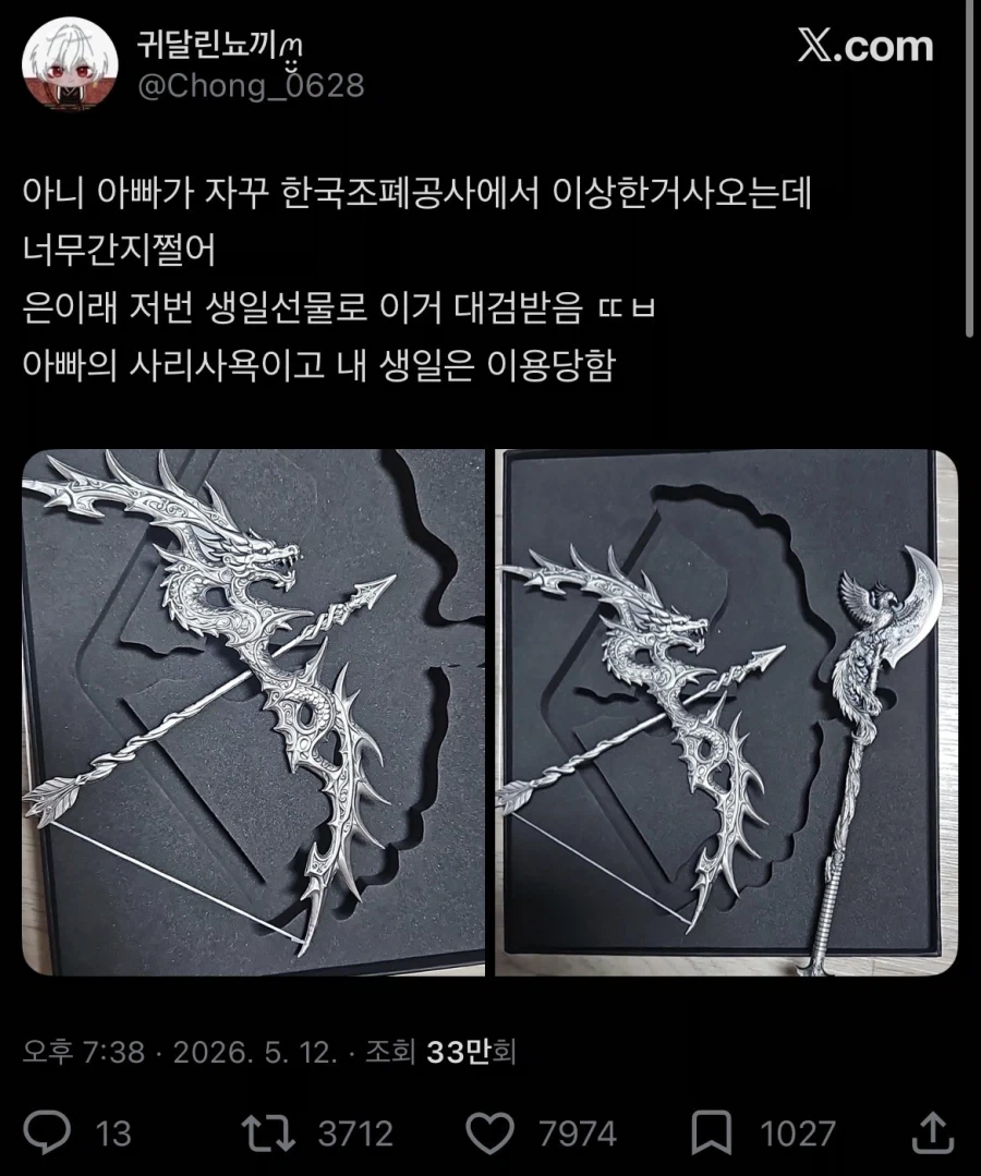 생일을 이용당한 딸_1.webp