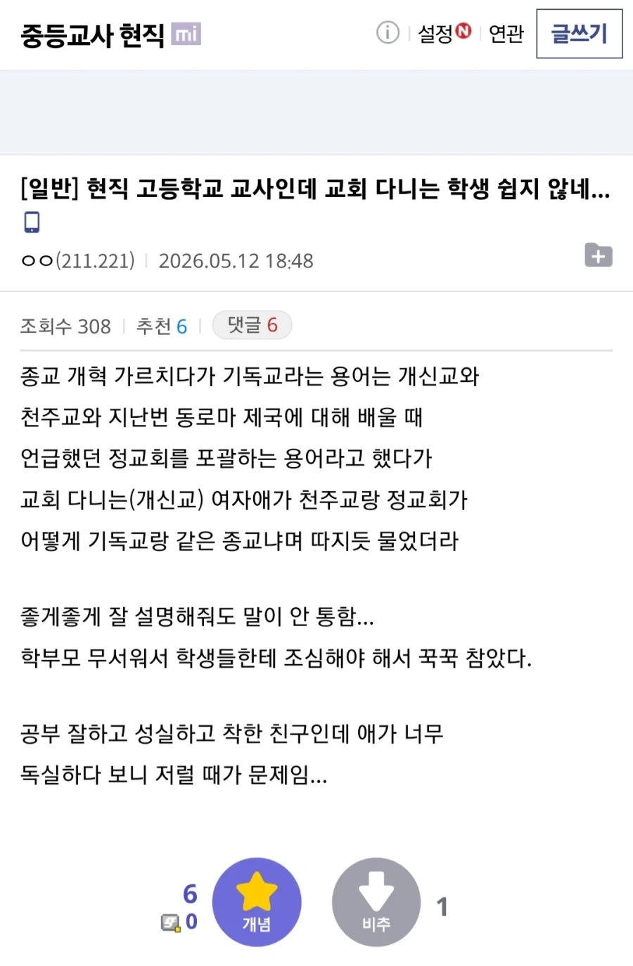 현직 고등학교 교사인데 교회 다니는 학생 쉽지 않네..._1.webp