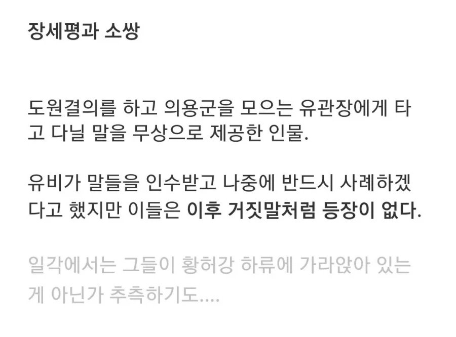 삼국지 최대 미회수 떡밥.jpg_2.webp