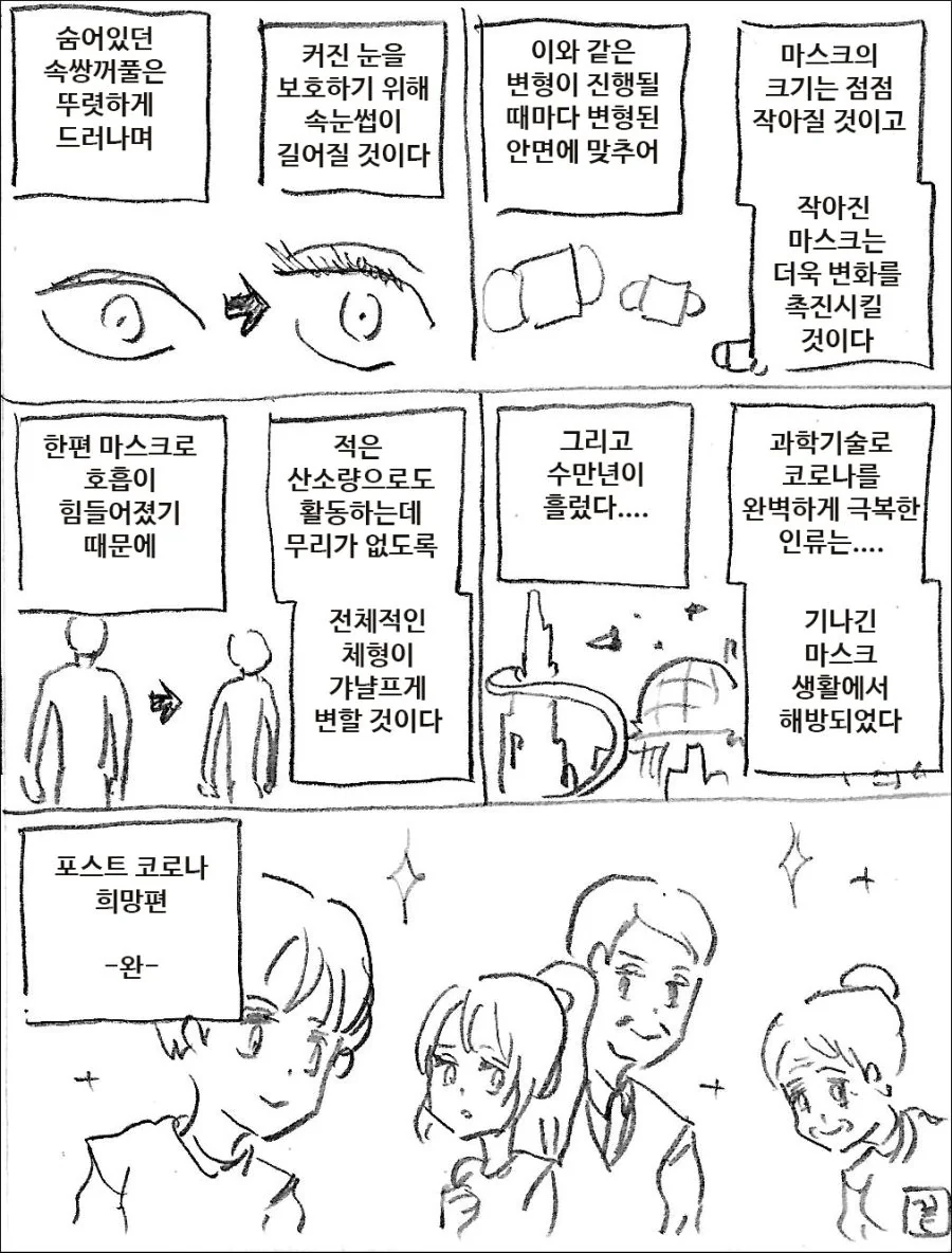 코로나 희망편_2.jpg