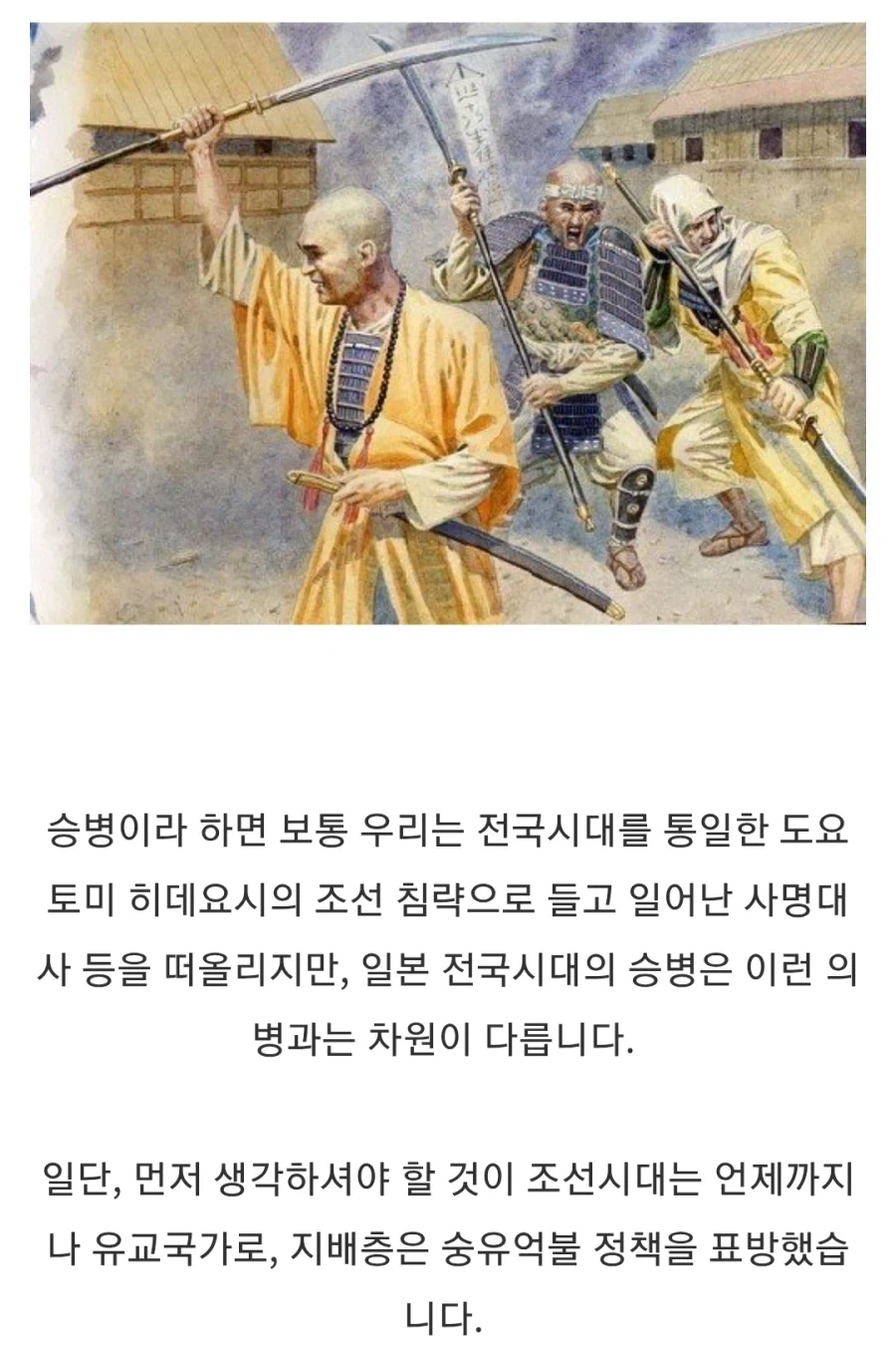 일본 전국시대 승병 이야기_1.webp