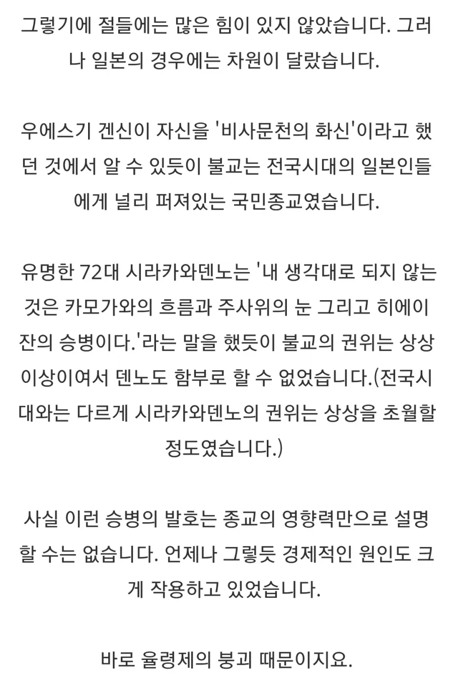 일본 전국시대 승병 이야기_2.webp