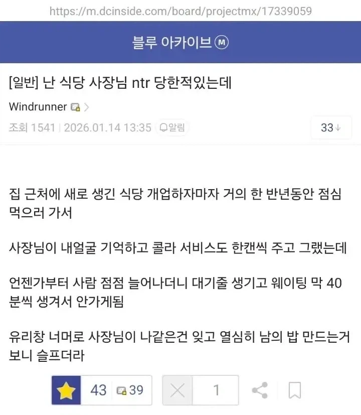 식당 사장님 NTR 당했다는 디시인._1.webp
