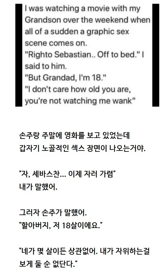 손주랑 영화보다가 야한 장면이 나왔다._1.webp