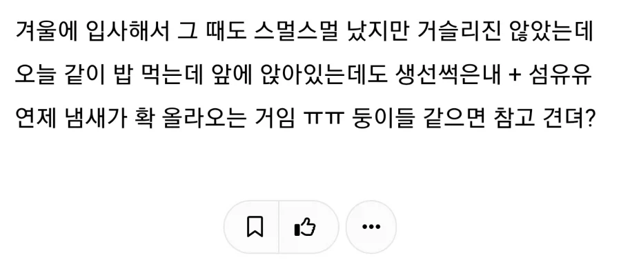 직장상사의 질염 냄새가 너무 심한데 어떻게 해야됨?_2.webp