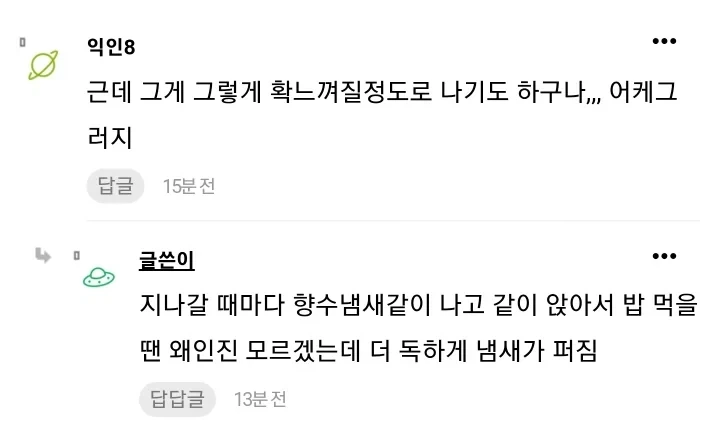 직장상사의 질염 냄새가 너무 심한데 어떻게 해야됨?_5.webp