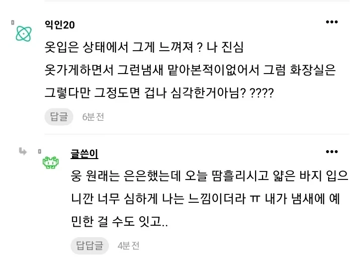 직장상사의 질염 냄새가 너무 심한데 어떻게 해야됨?_6.webp