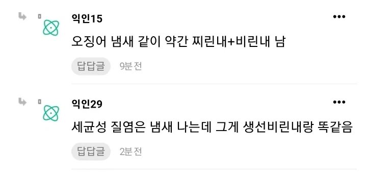 직장상사의 질염 냄새가 너무 심한데 어떻게 해야됨?_7.webp