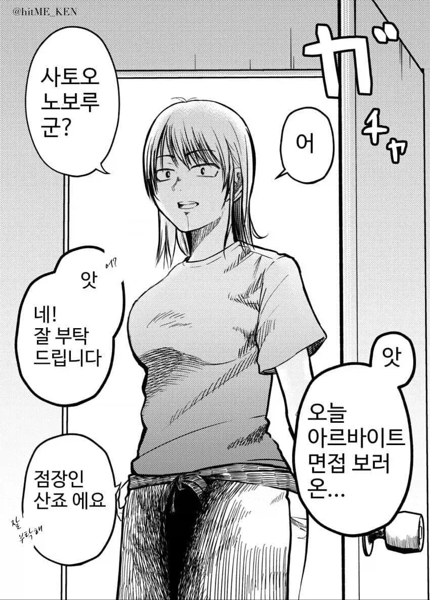 아르바이트 면접을 보러 왔는데 뭔가 분위기가 이상하다_1.webp