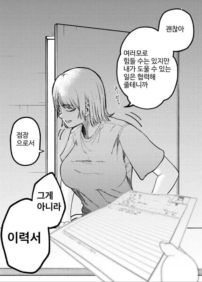 아르바이트 면접을 보러 왔는데 뭔가 분위기가 이상하다_3.webp