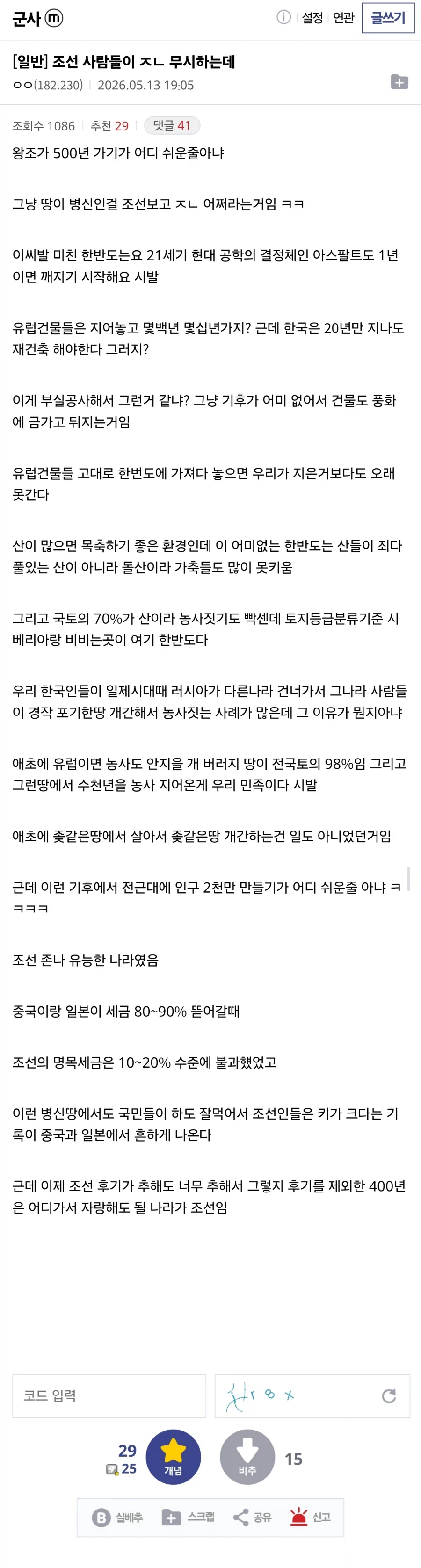 조선 사람들이 ㅈㄴ 무시하는데_1.webp
