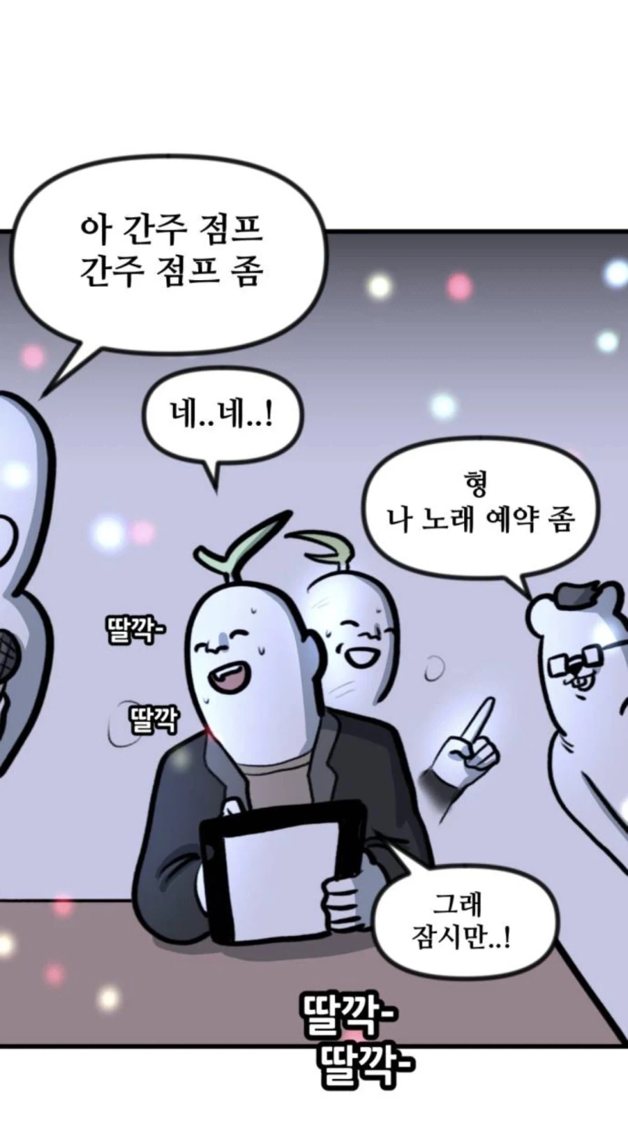 뽈쟁이작가가 서늘했다는순간_4.webp