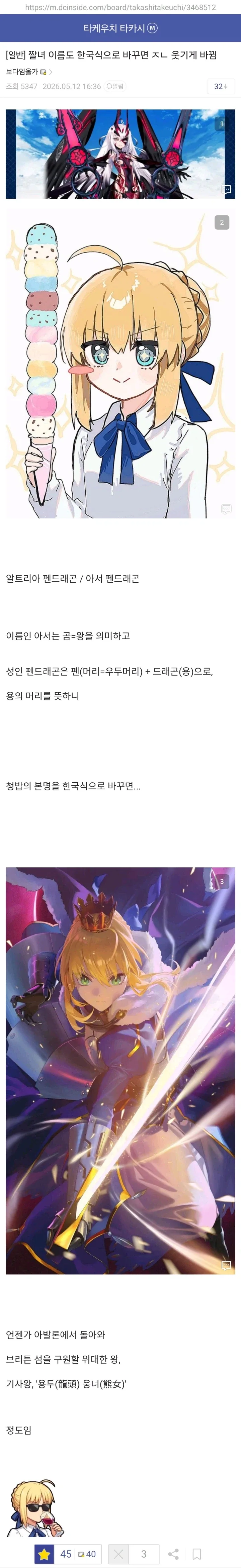 페이트) 의외로 웅녀인 것...jpg_1.webp