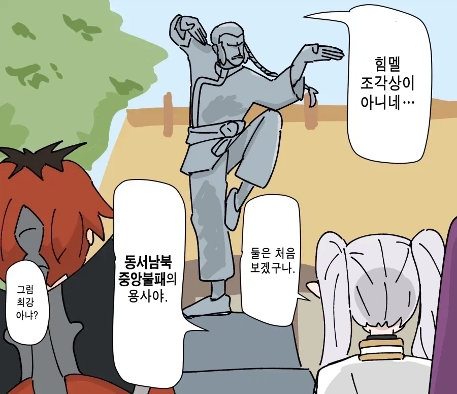 프리렌)최강의 용사 조각상_1.webp