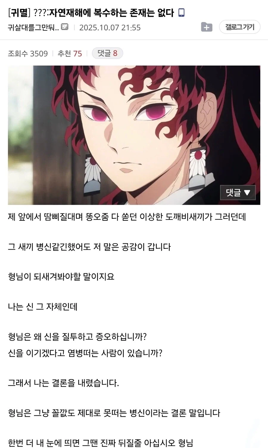 귀멸)자연재해에 복수하는 존재는 없다고_1.webp