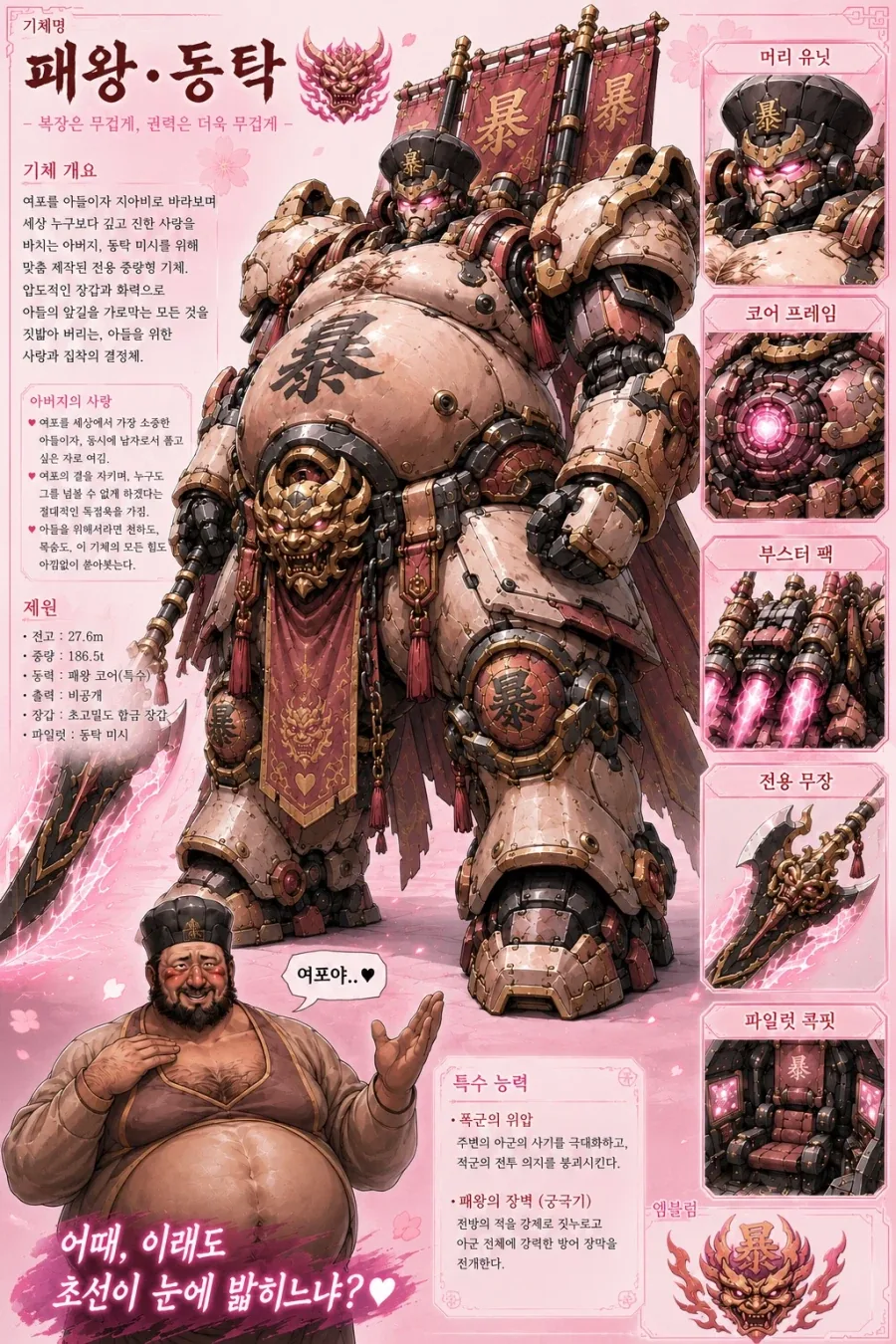 동탁미시 작가는 동탁이 이렇게 흥할지 예상했을까.._1.webp