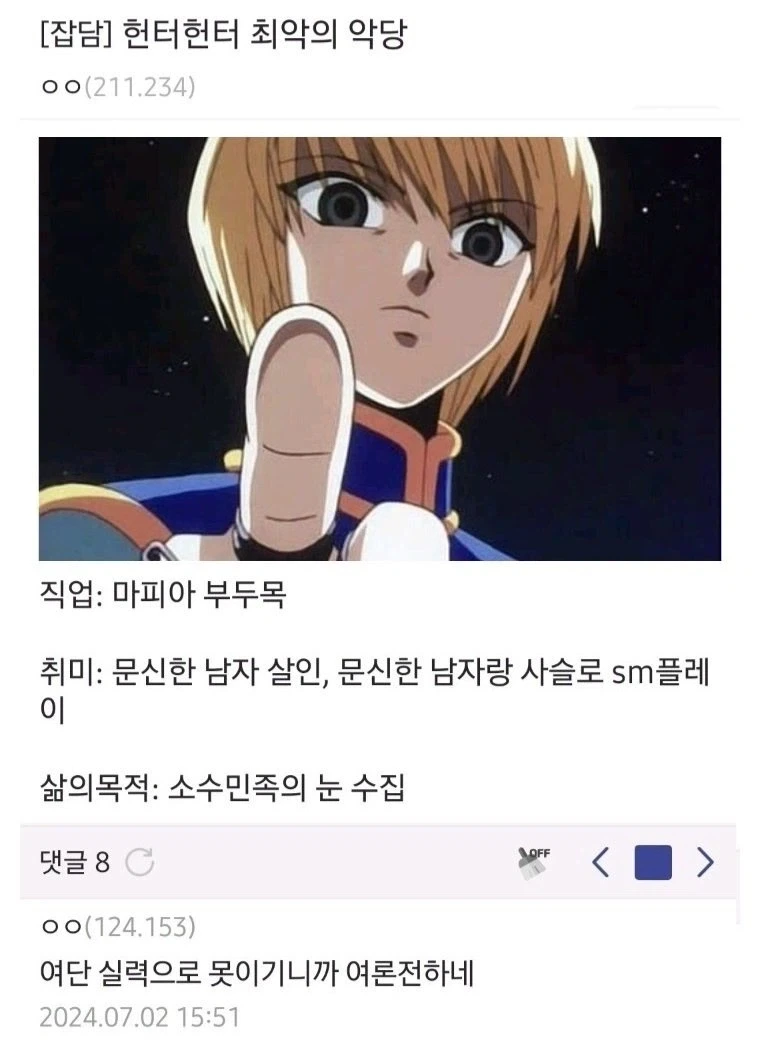 헌터X헌터) 주인공 인성 수준_1.webp