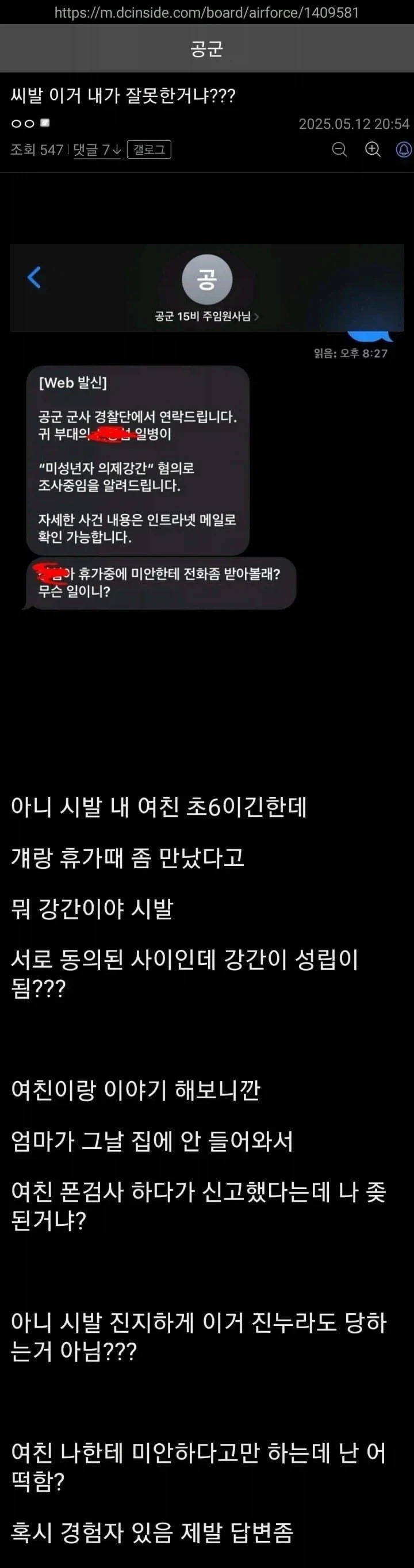 초6여친이랑 ㅅㅅ해서 수사중인 공군 일병.jpg_1.webp