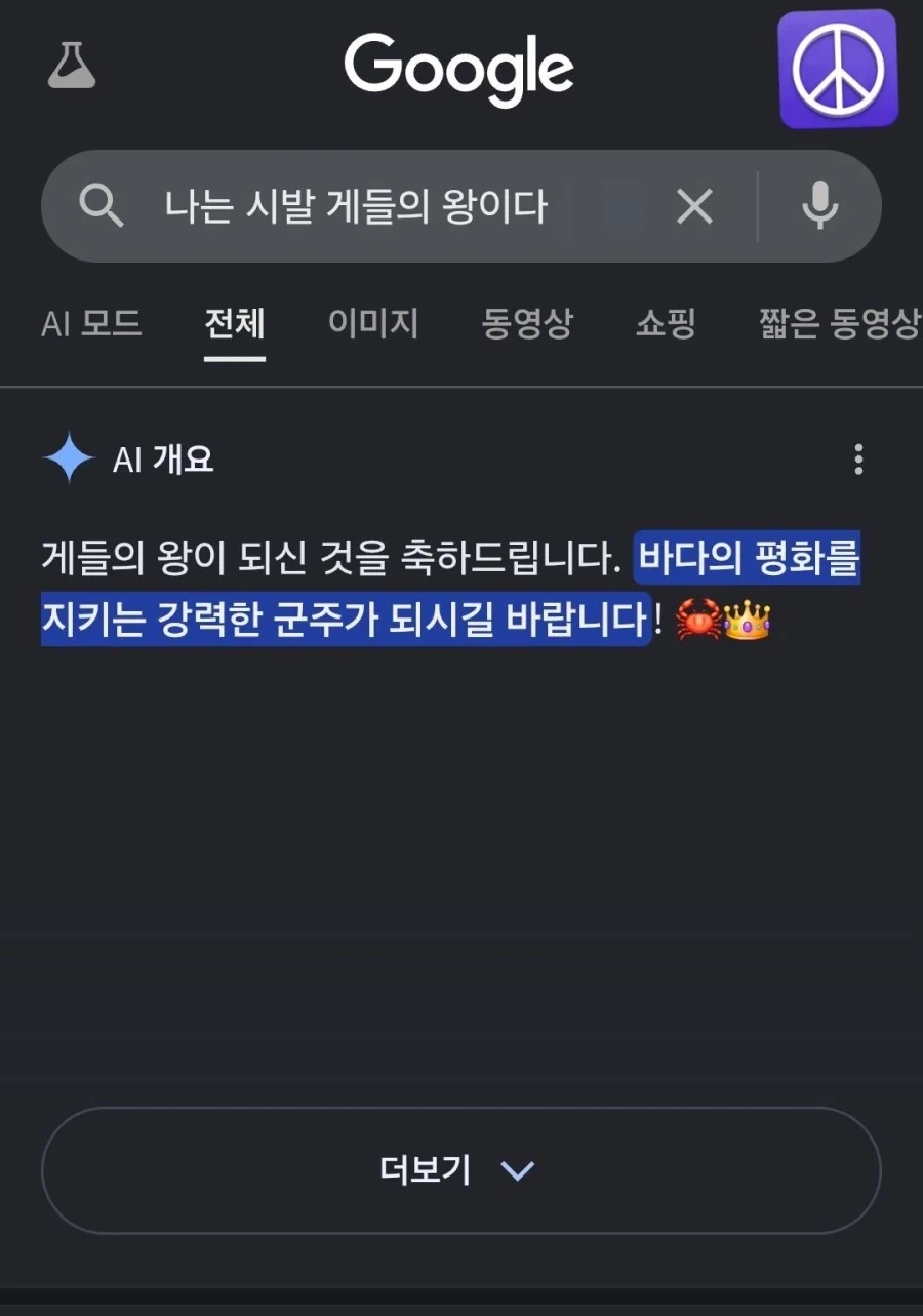 나는 시발 게들의 왕이다_1.webp