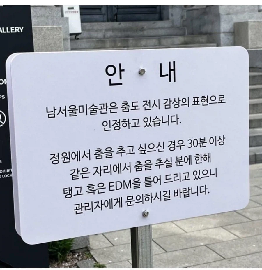 남서울 미술관에서 허용하는 것_1.webp