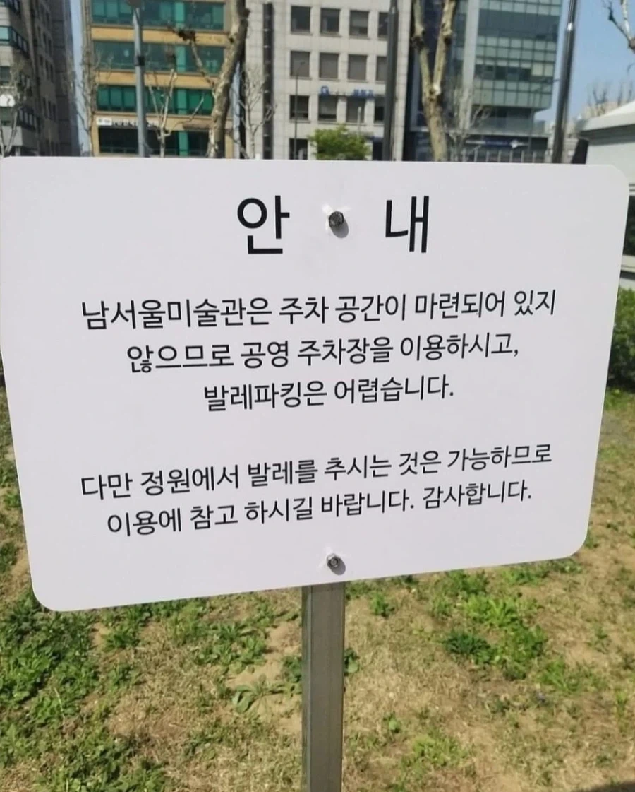 남서울 미술관에서 허용하는 것_2.webp