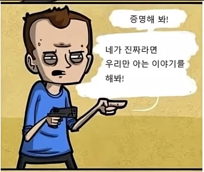 너가 내 친구란 걸 증명해봐_2.webp