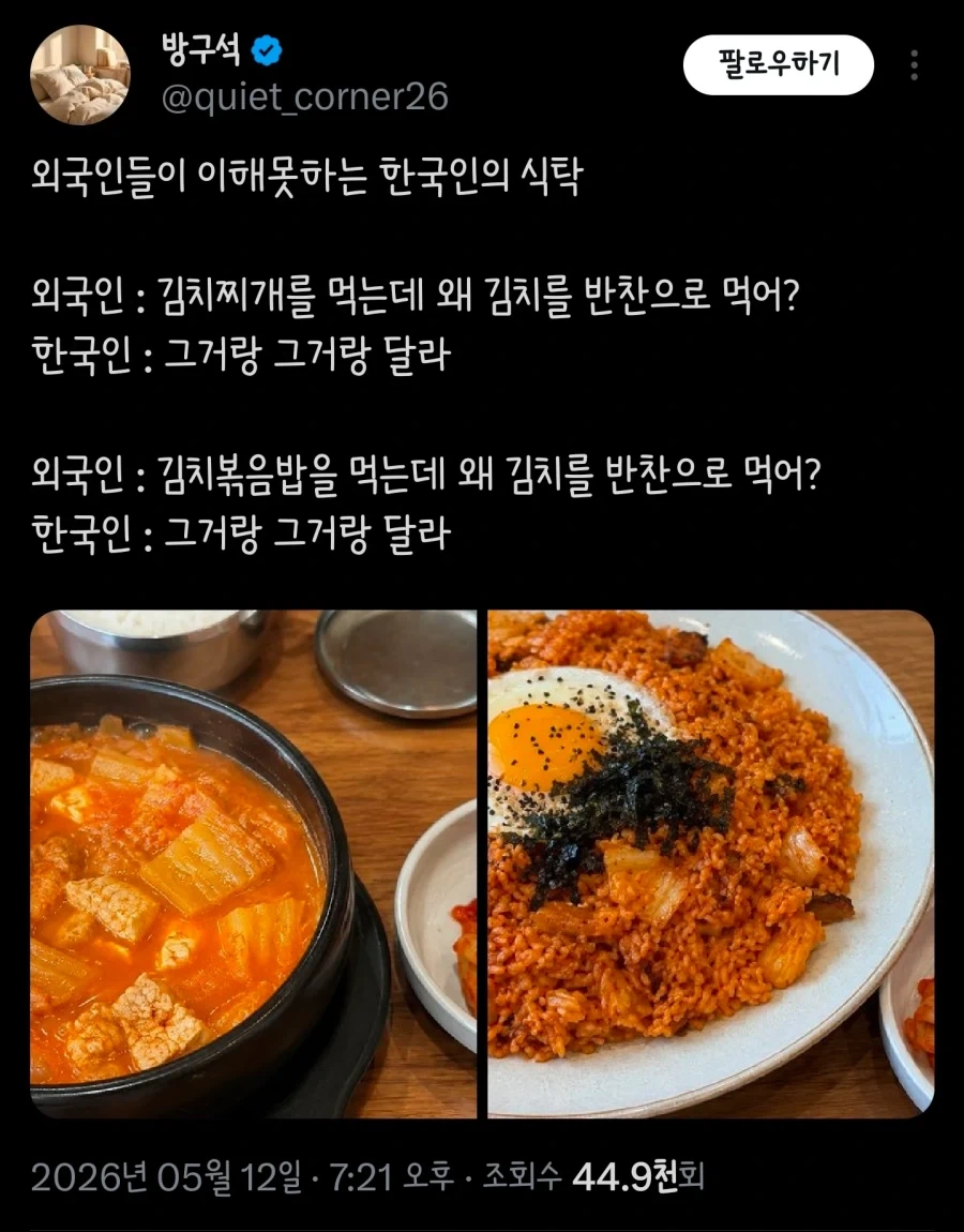 외국인들이 이해 못 하는 한국인의 식탁_1.webp