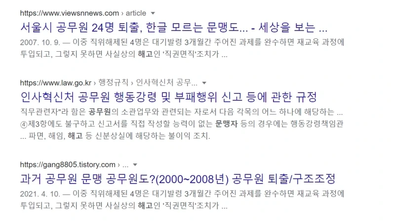 개나소나 교사, 공무원 했다는게 틀린 인식은 아니었음_1.webp