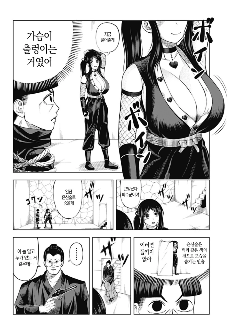 가슴이 너무 커서 예상이 다 빗나가는 출렁 닌자 만화_4.png