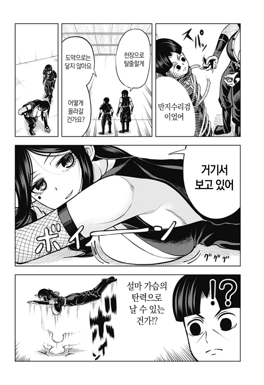 가슴이 너무 커서 예상이 다 빗나가는 출렁 닌자 만화_8.png