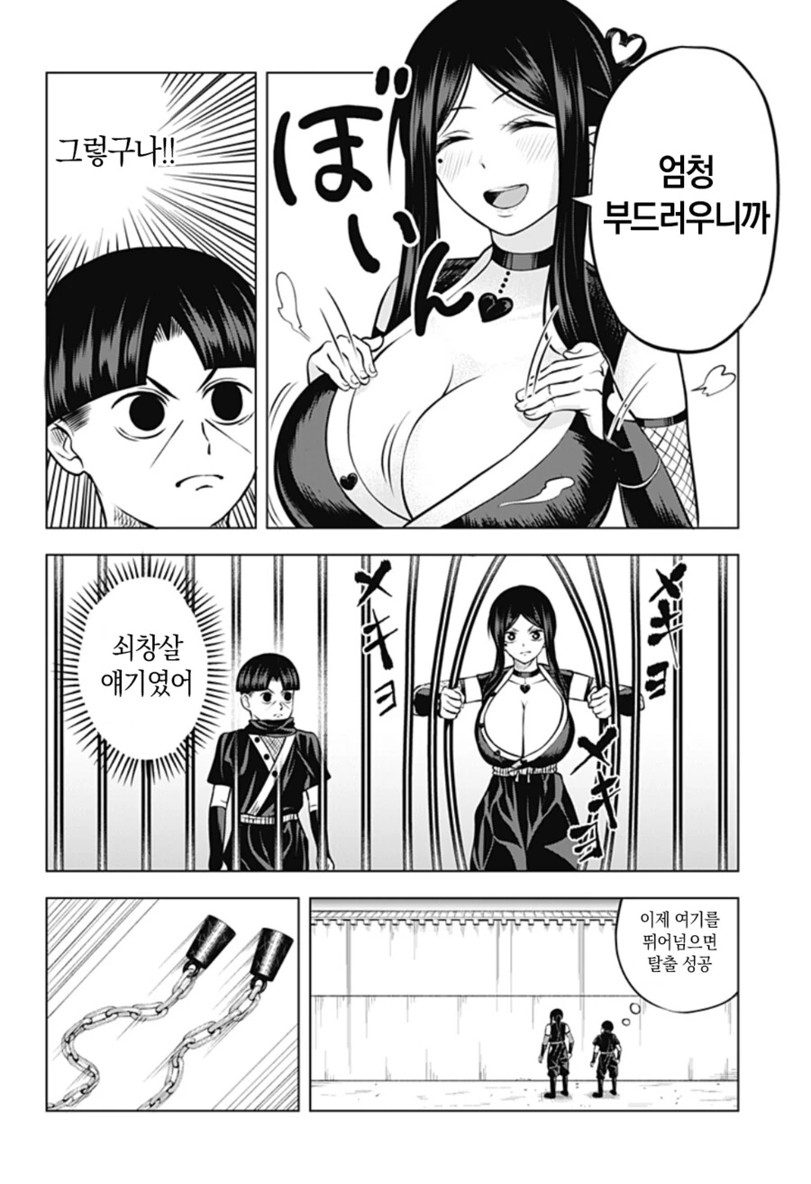 가슴이 너무 커서 예상이 다 빗나가는 출렁 닌자 만화_10.png