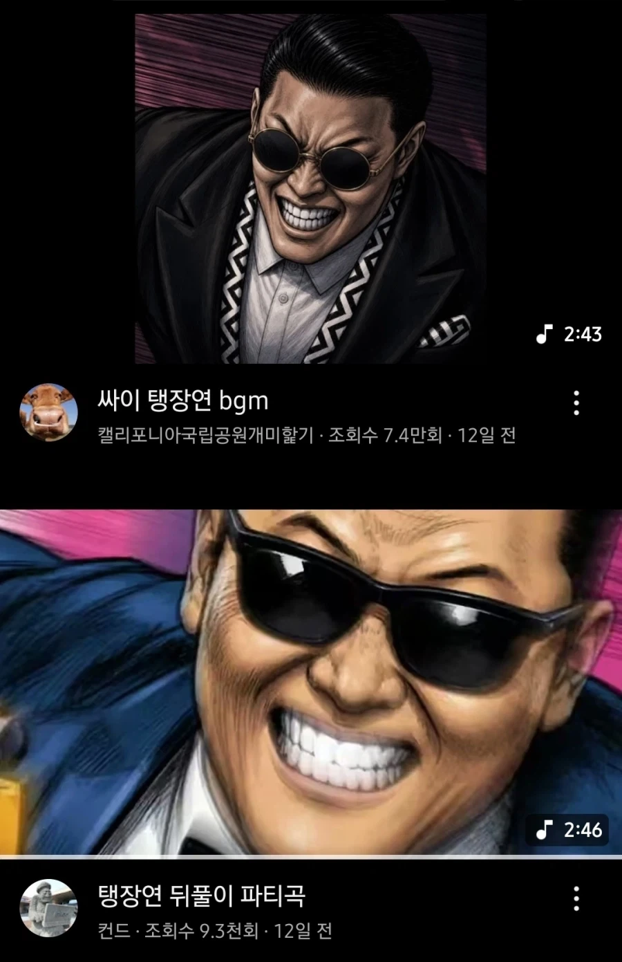 탱장연 밈 때문에 싸이도 덩달아 밈화 되고 있는거 같은데_1.webp