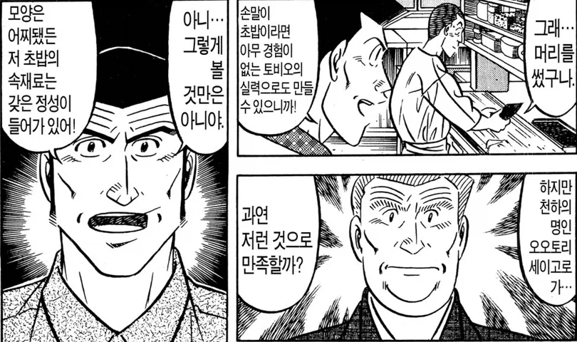 미스터 초밥왕) 의외로 재능은 있다는 놈_6.webp
