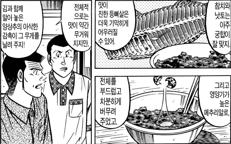 미스터 초밥왕) 의외로 재능은 있다는 놈_7.webp