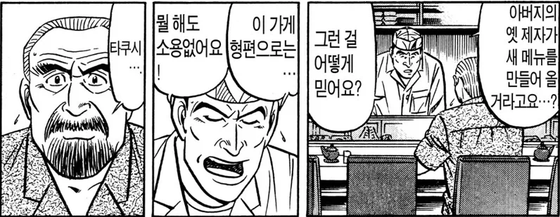 미스터 초밥왕) 의외로 재능은 있다는 놈_11.webp