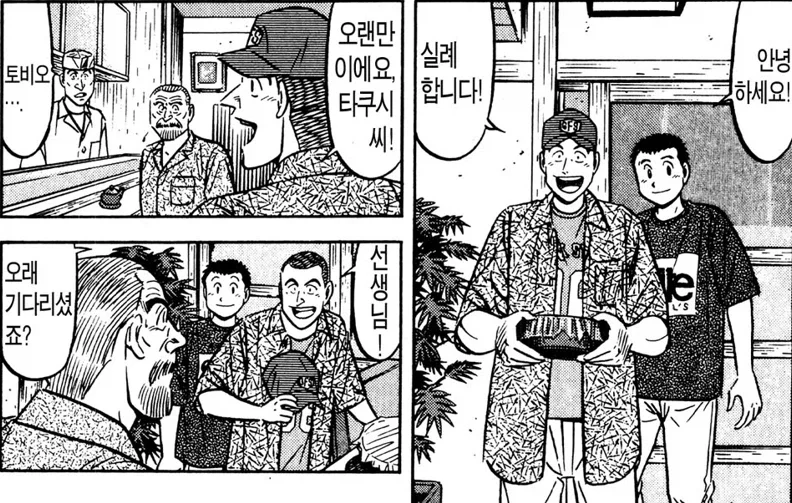 미스터 초밥왕) 의외로 재능은 있다는 놈_12.webp