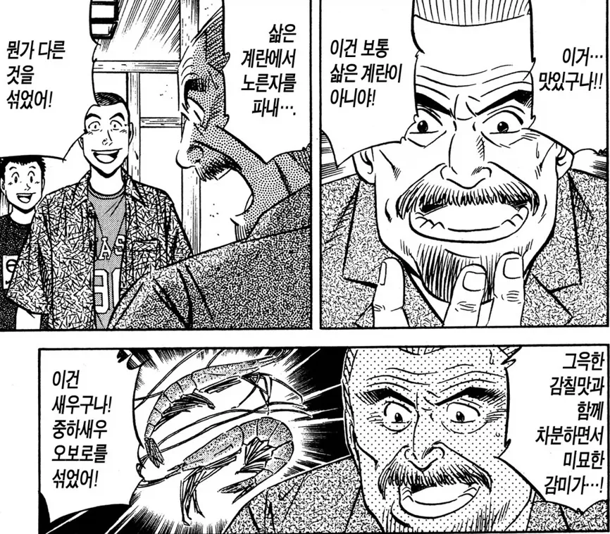 미스터 초밥왕) 의외로 재능은 있다는 놈_15.webp