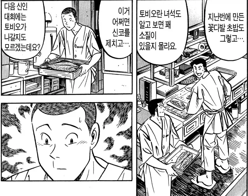 미스터 초밥왕) 의외로 재능은 있다는 놈_18.webp