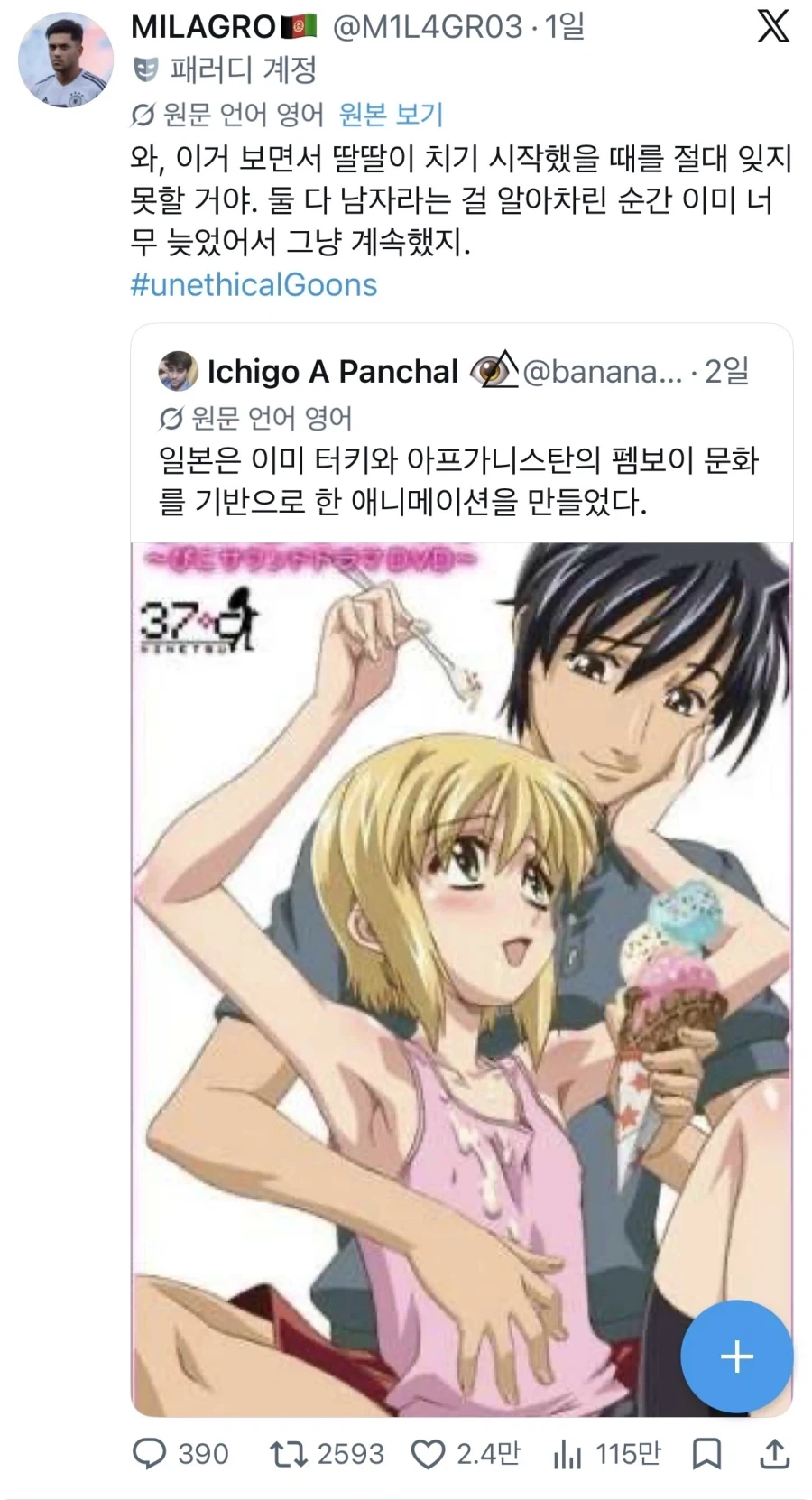 딸딸이치다 둘 다 남자인걸 알아버림_1.webp