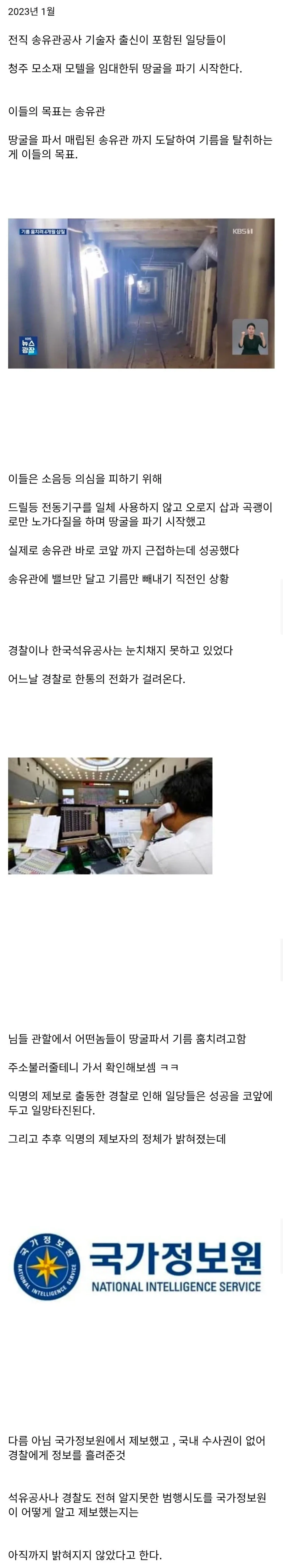 국정원의 정보력_1.webp