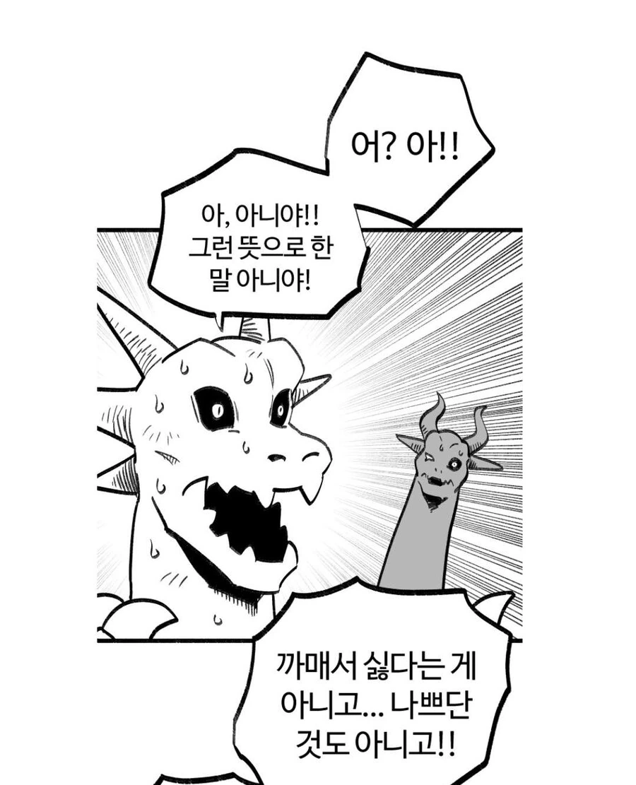 여고생 드래곤) 공포의 블랙 드래곤_4.jpg