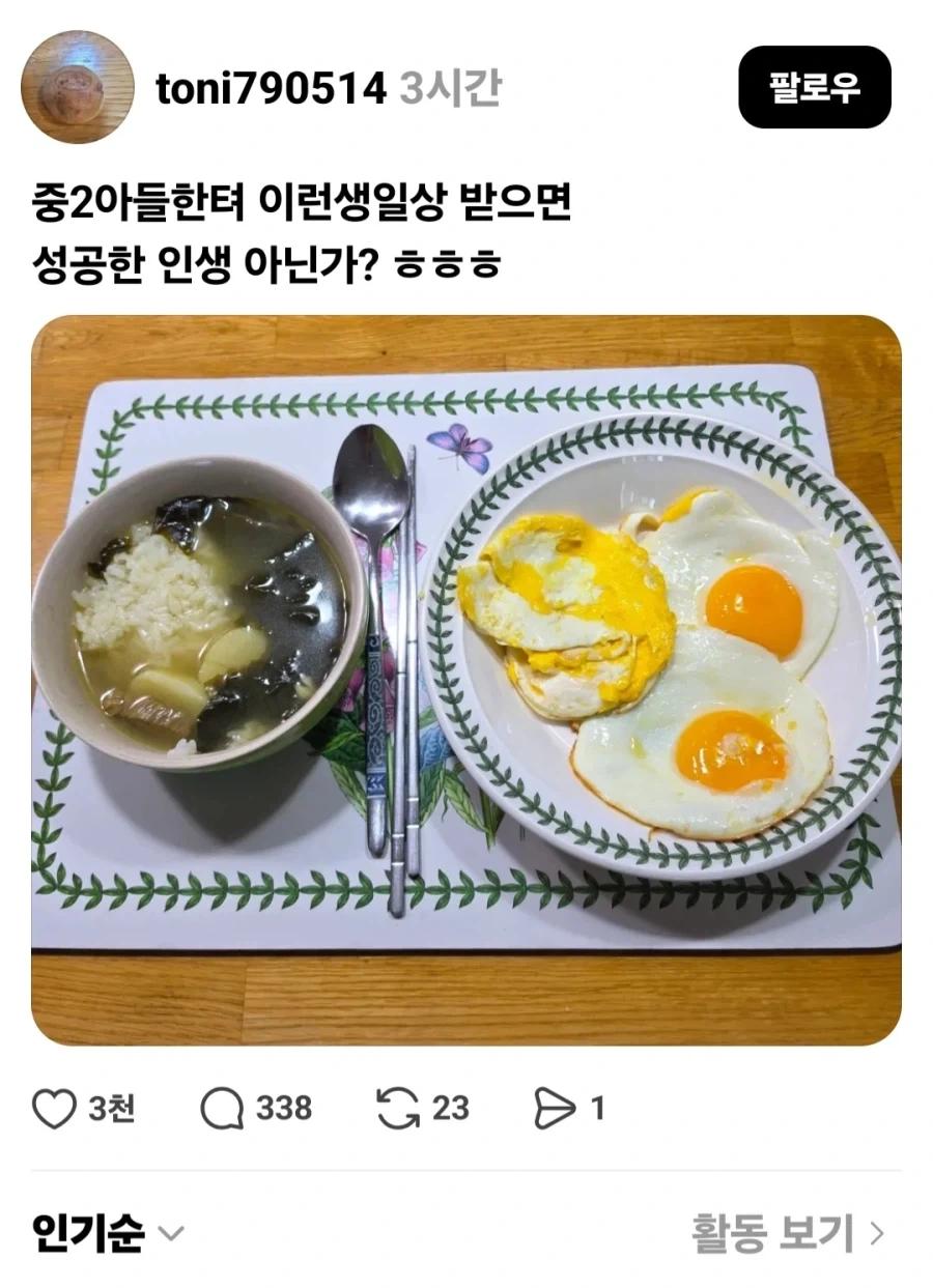 중학생 아들이 엄마에게 차려준 생일상 호불호.jpg_1.webp