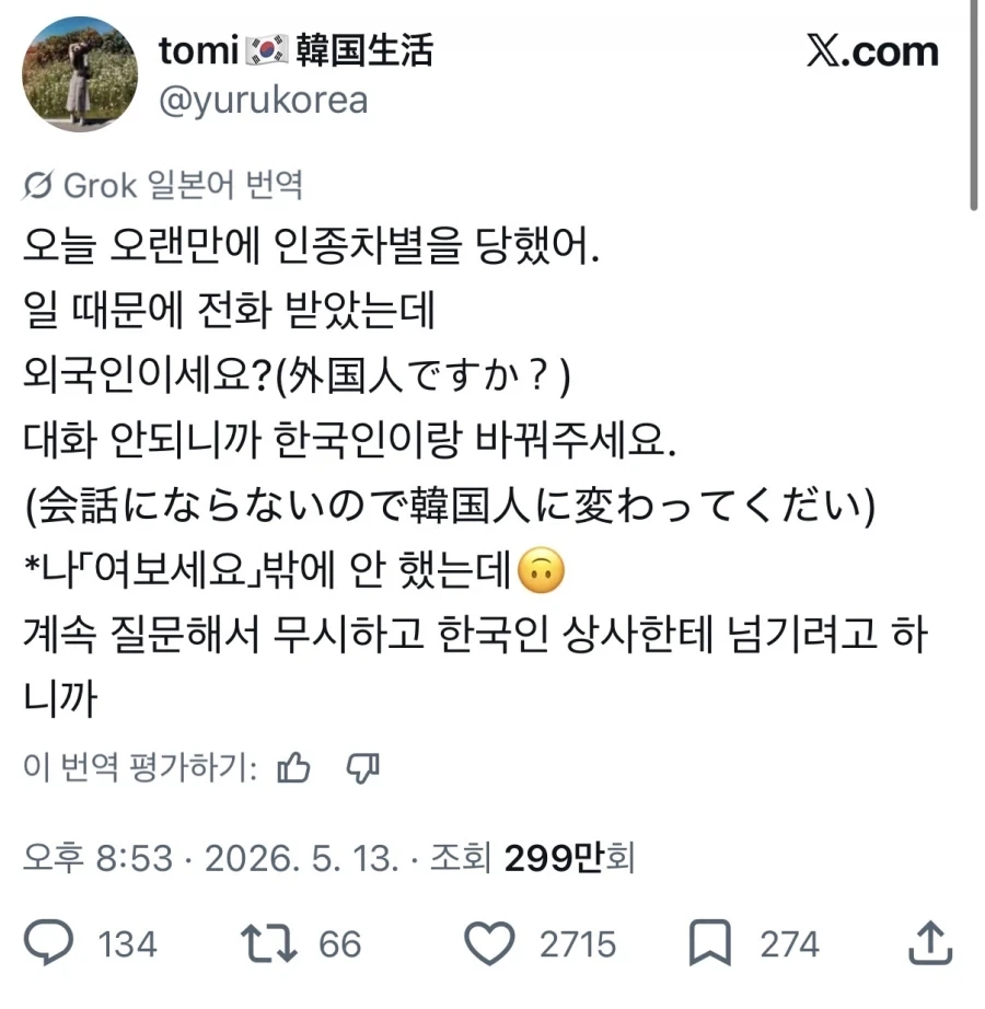 한국인의 인종차별_1.webp