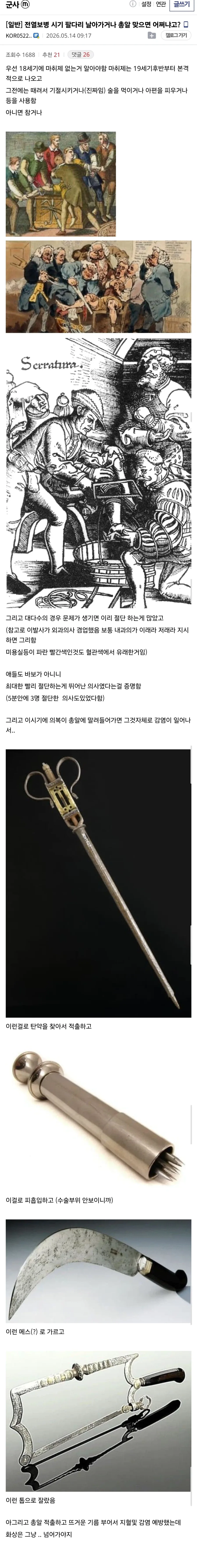 전열보병 시기 팔다리 날아가거나 총알 맞으면 어쩌냐고? _1.webp
