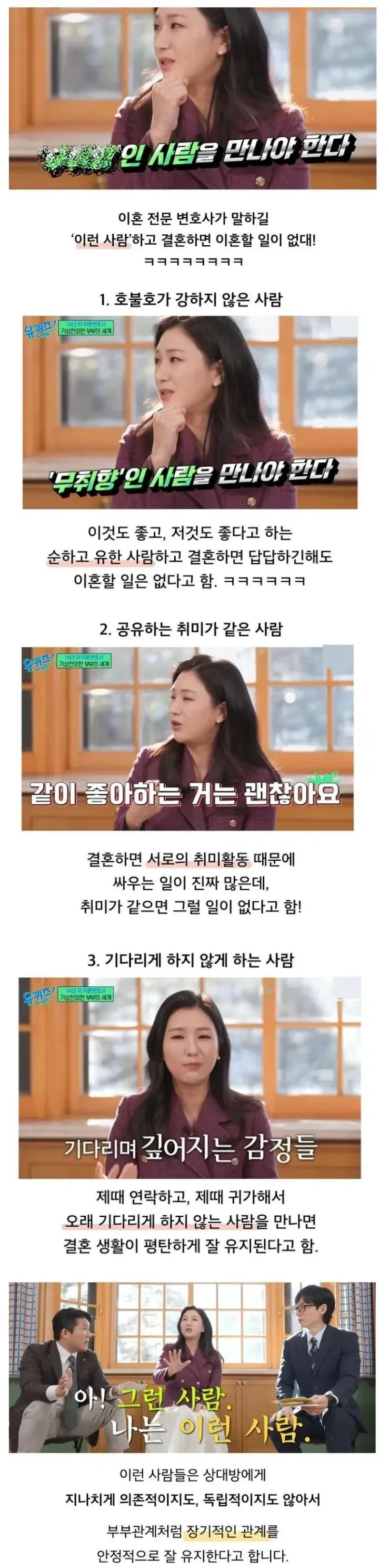 이런 사람과 결혼하면 이혼 걱정 없다는 변호사.JPG_1.webp