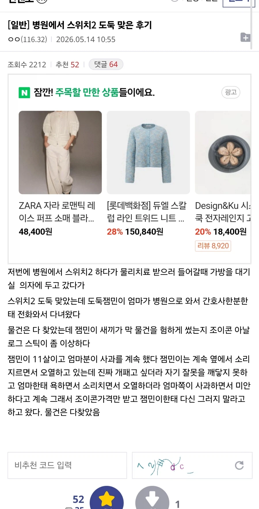 병원에서 스위치2 도둑 맞은 후기_1.webp