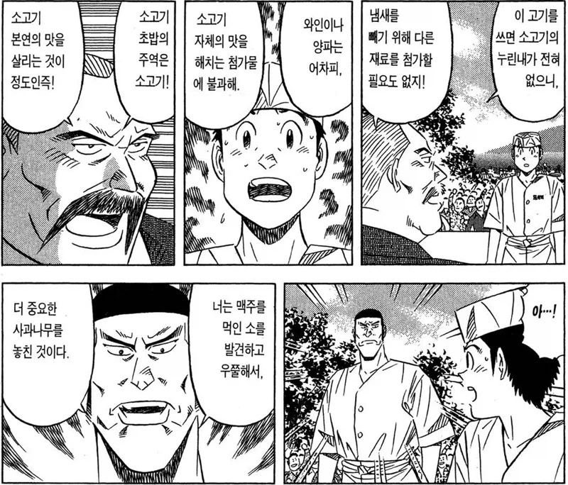 미스터 초밥왕) 소고기로 만든 초밥에서 중요한 점_9.webp