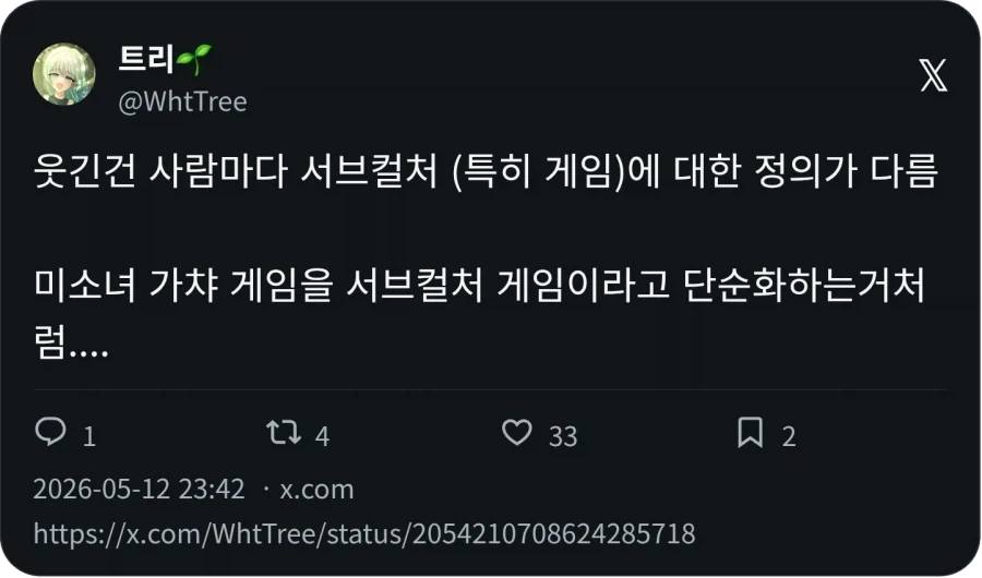 서브컬처 게임의 정의_1.webp