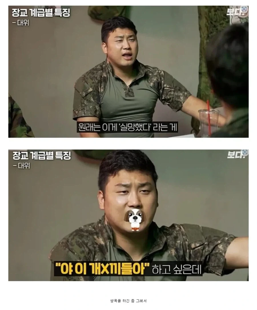 중대장들이 맨날