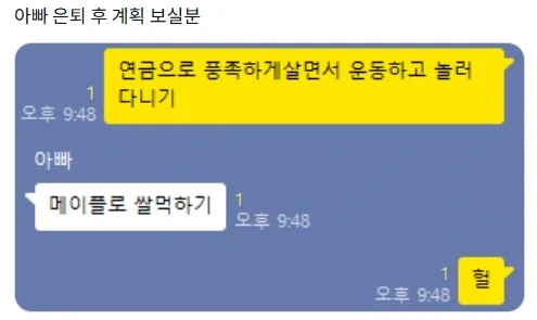 은퇴후 아버지의 계획_1.webp